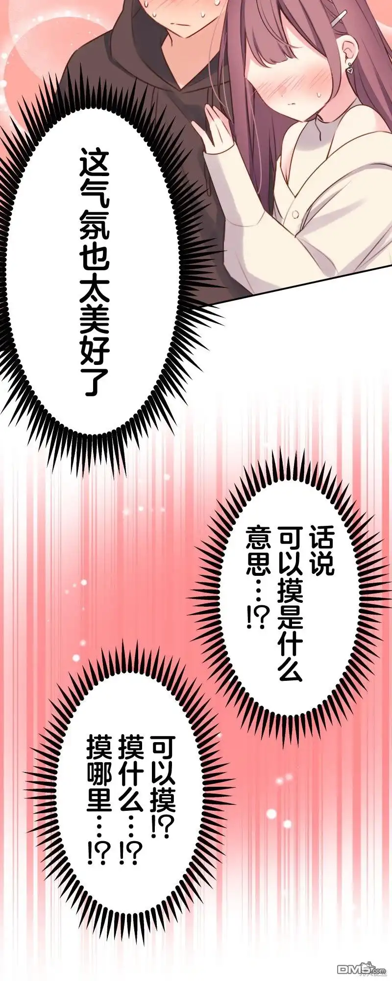 《和歌酱今天依然很腹黑》第106话 第8页