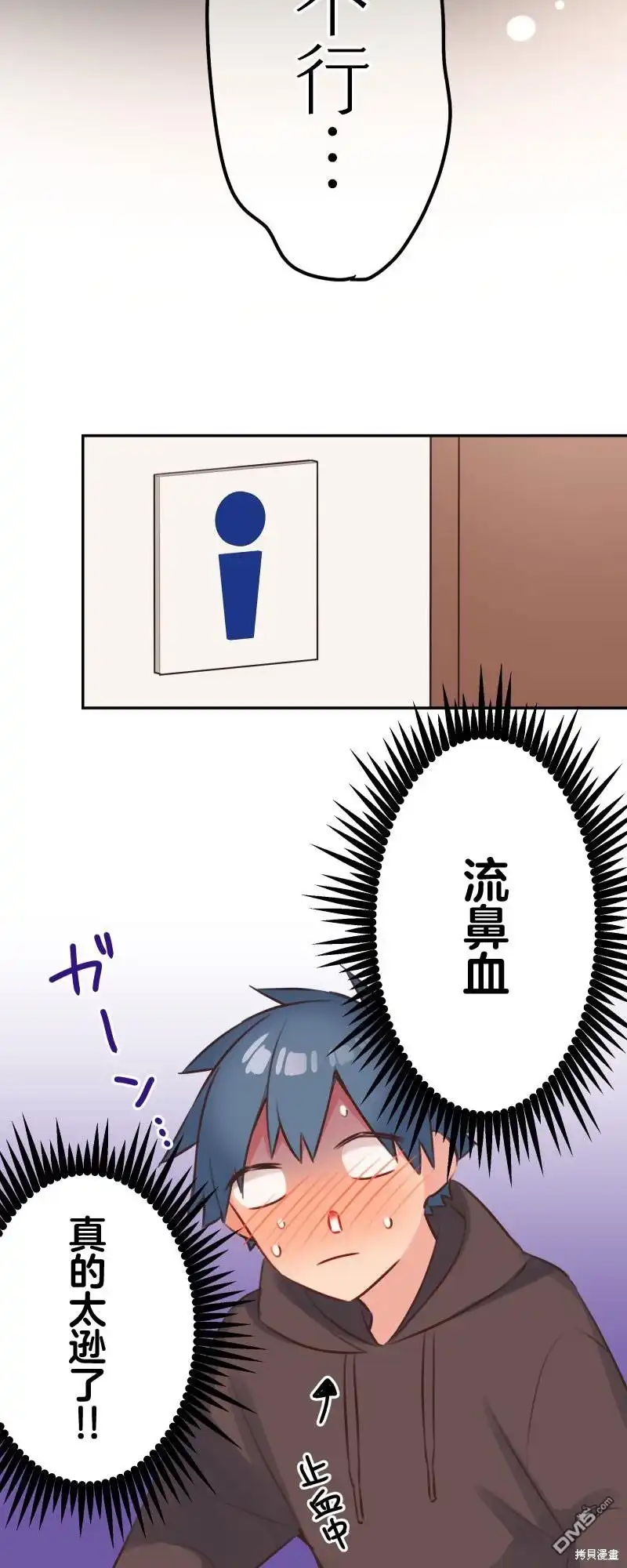 《和歌酱今天依然很腹黑》第106话 第33页