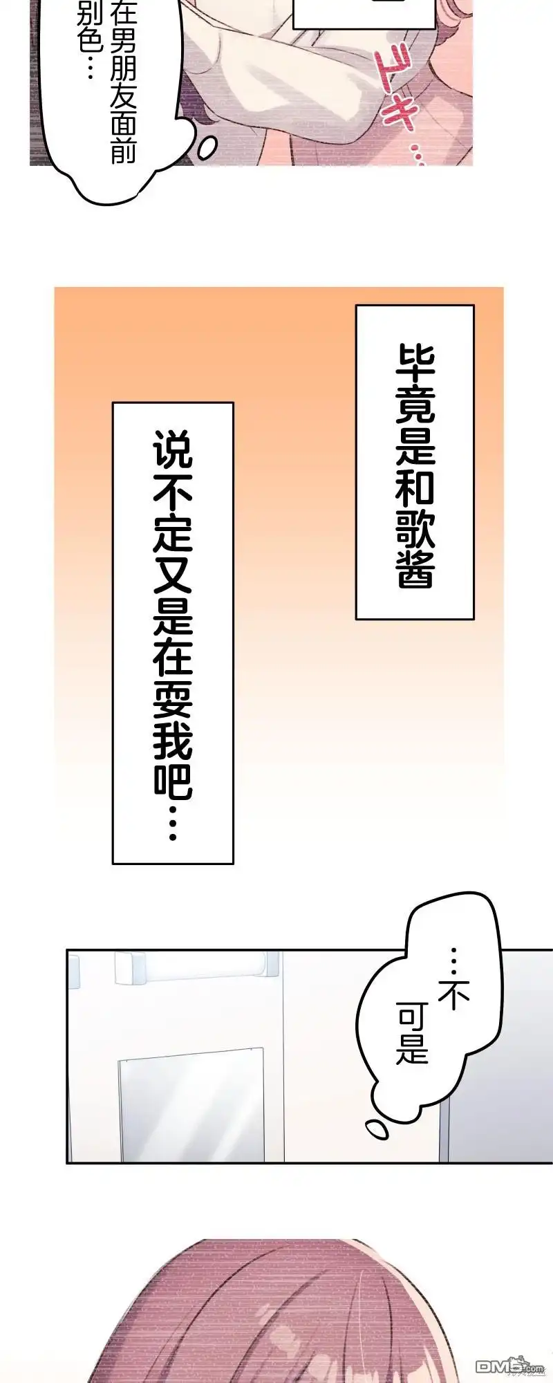 《和歌酱今天依然很腹黑》第106话 第36页