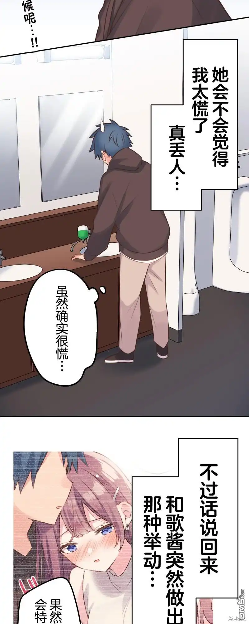 《和歌酱今天依然很腹黑》第106话 第35页