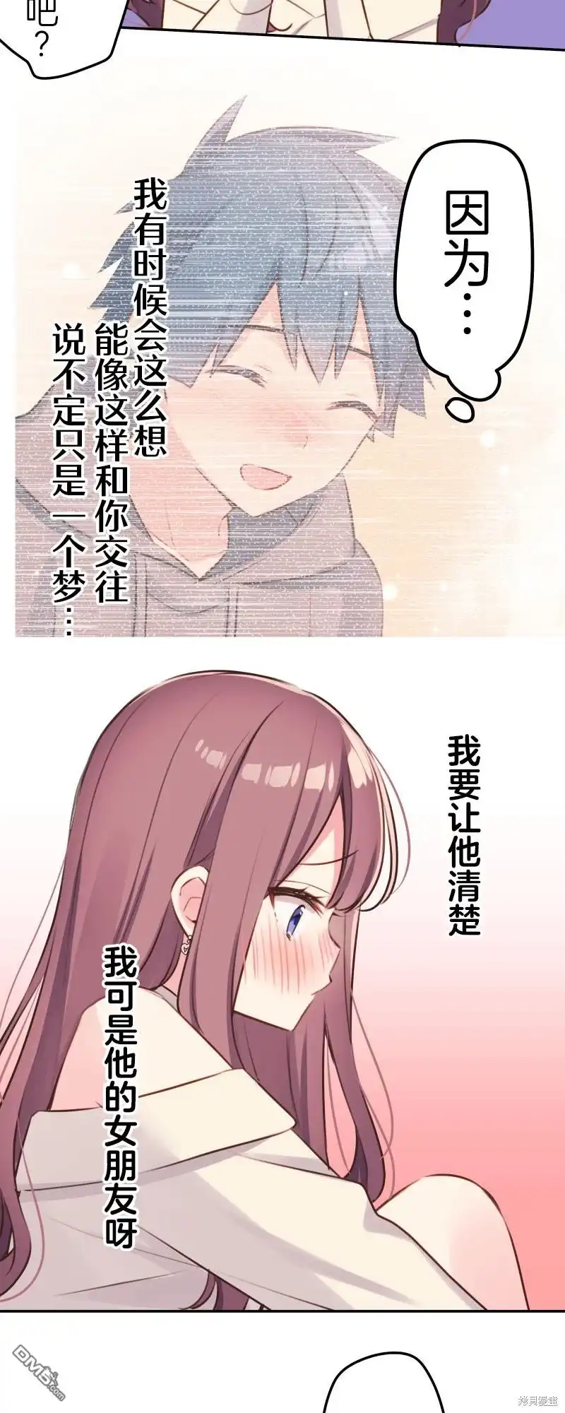 《和歌酱今天依然很腹黑》第106话 第30页