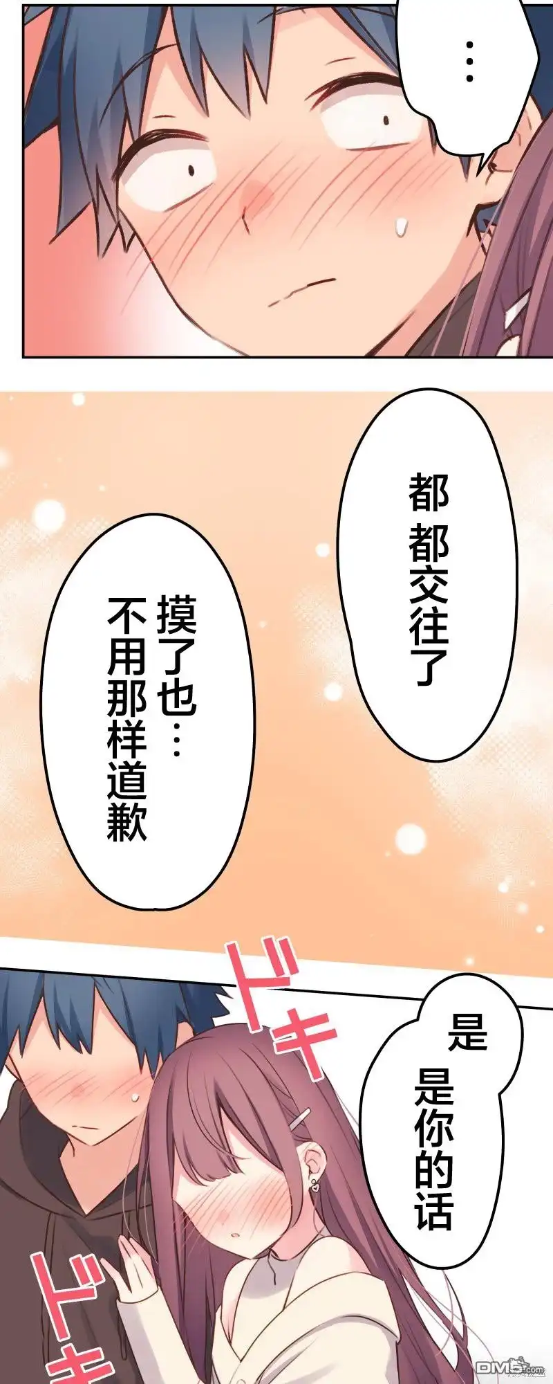 《和歌酱今天依然很腹黑》第106话 第6页