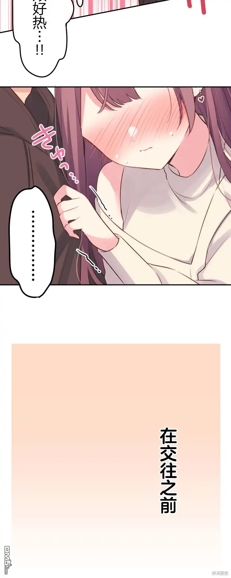 《和歌酱今天依然很腹黑》第106话 第11页