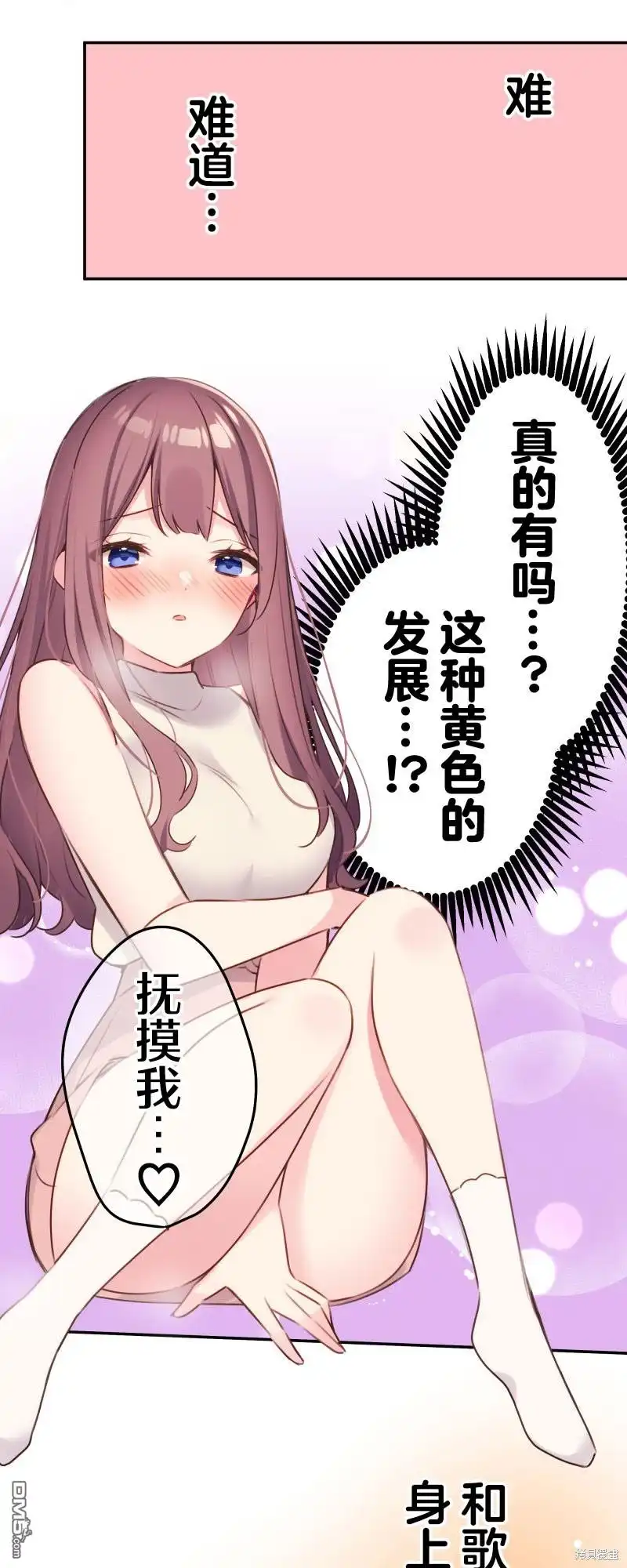 《和歌酱今天依然很腹黑》第106话 第9页
