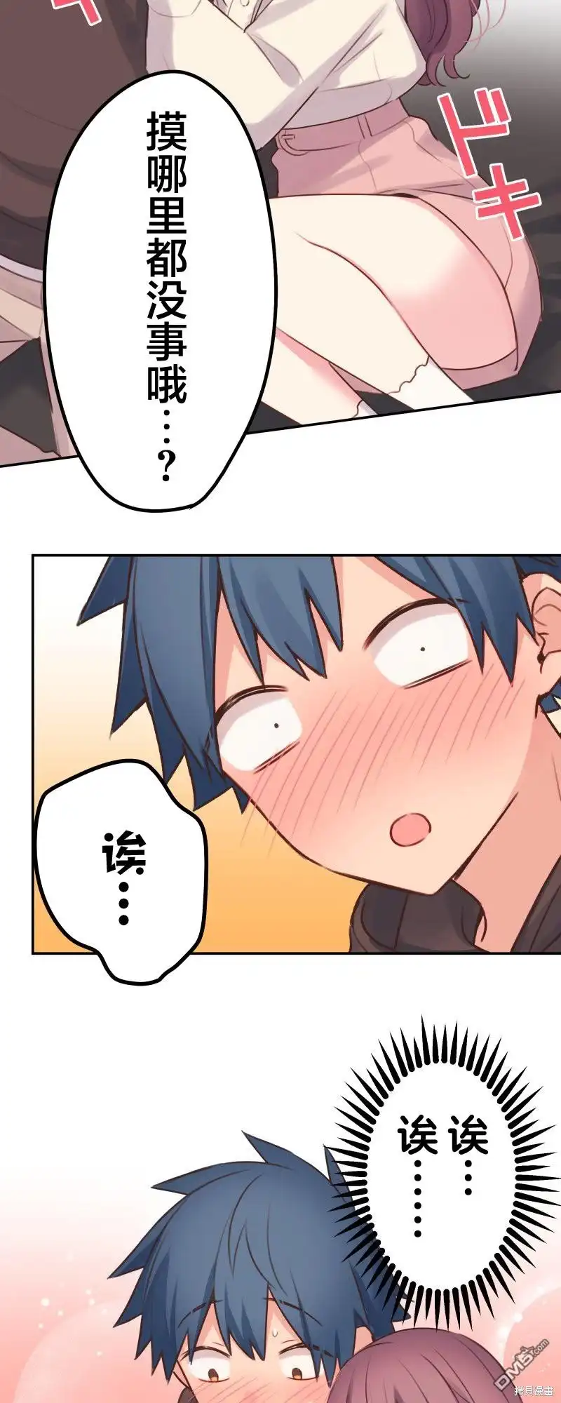 《和歌酱今天依然很腹黑》第106话 第7页