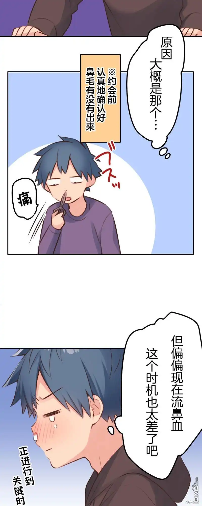 《和歌酱今天依然很腹黑》第106话 第34页