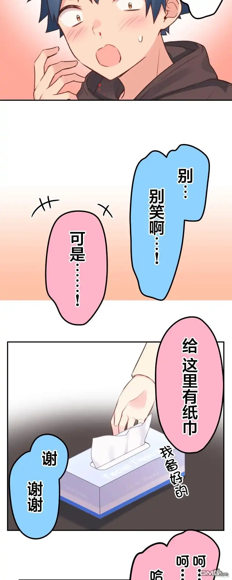 《和歌酱今天依然很腹黑》第106话 第25页