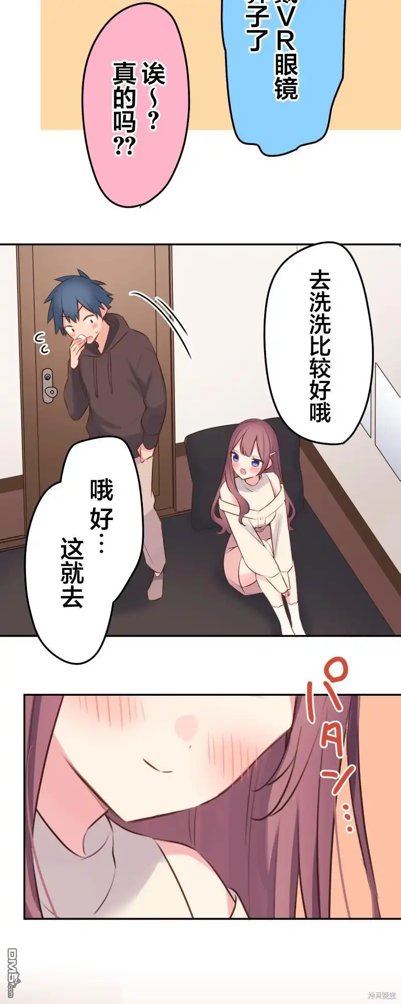 《和歌酱今天依然很腹黑》第106话 第27页