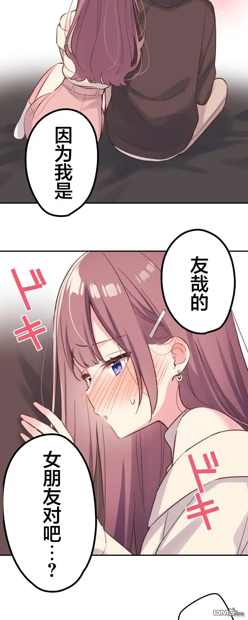 《和歌酱今天依然很腹黑》第106话 第5页