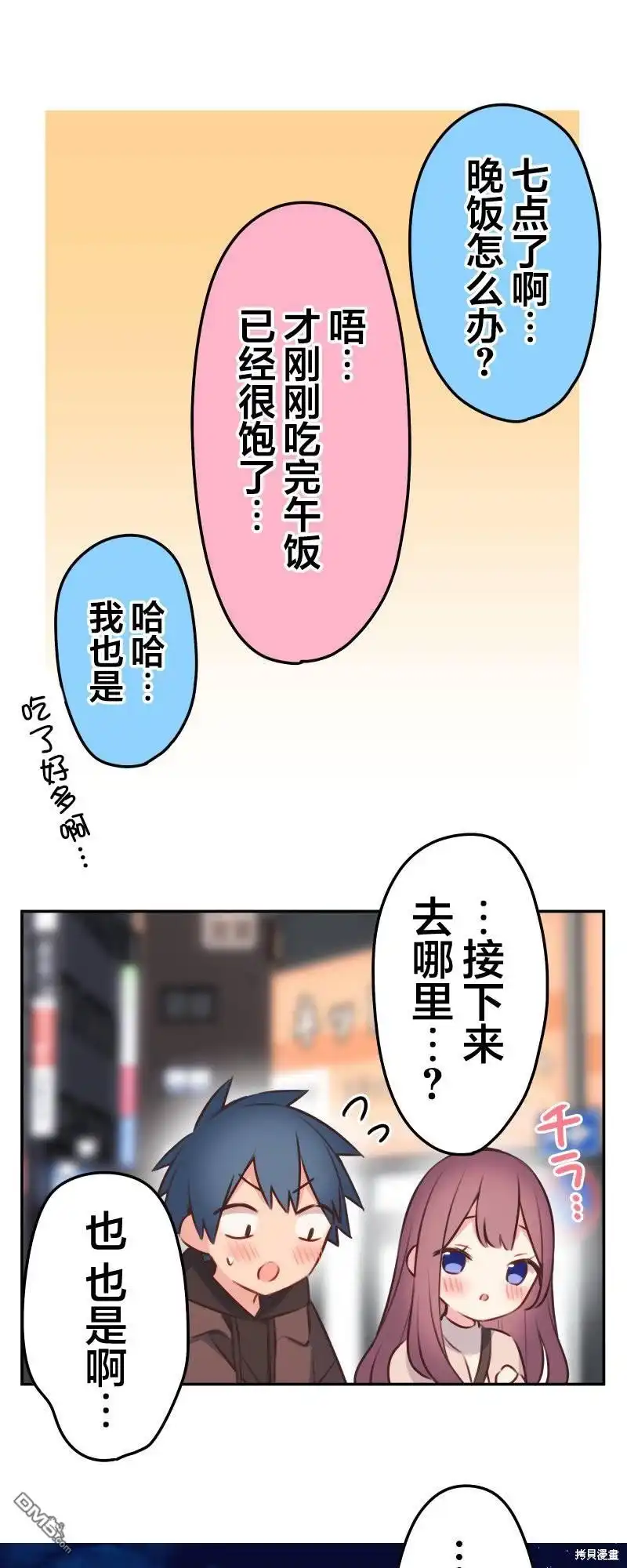 《和歌酱今天依然很腹黑》第107话 第12页