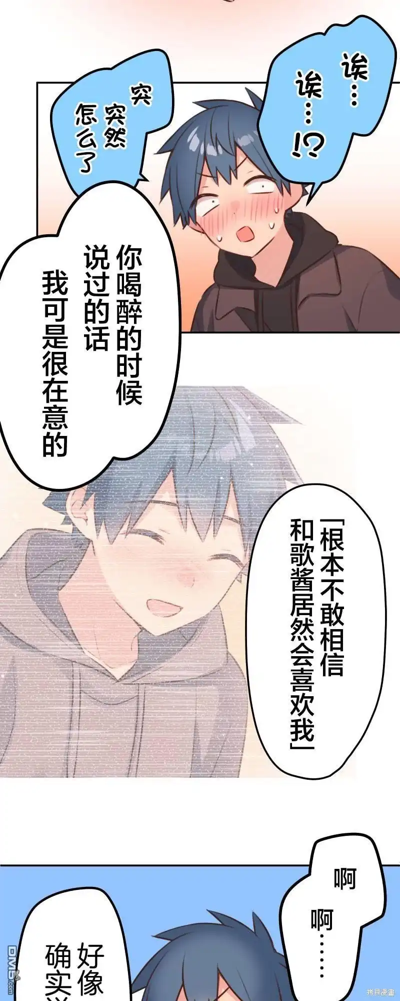 《和歌酱今天依然很腹黑》第107话 第28页