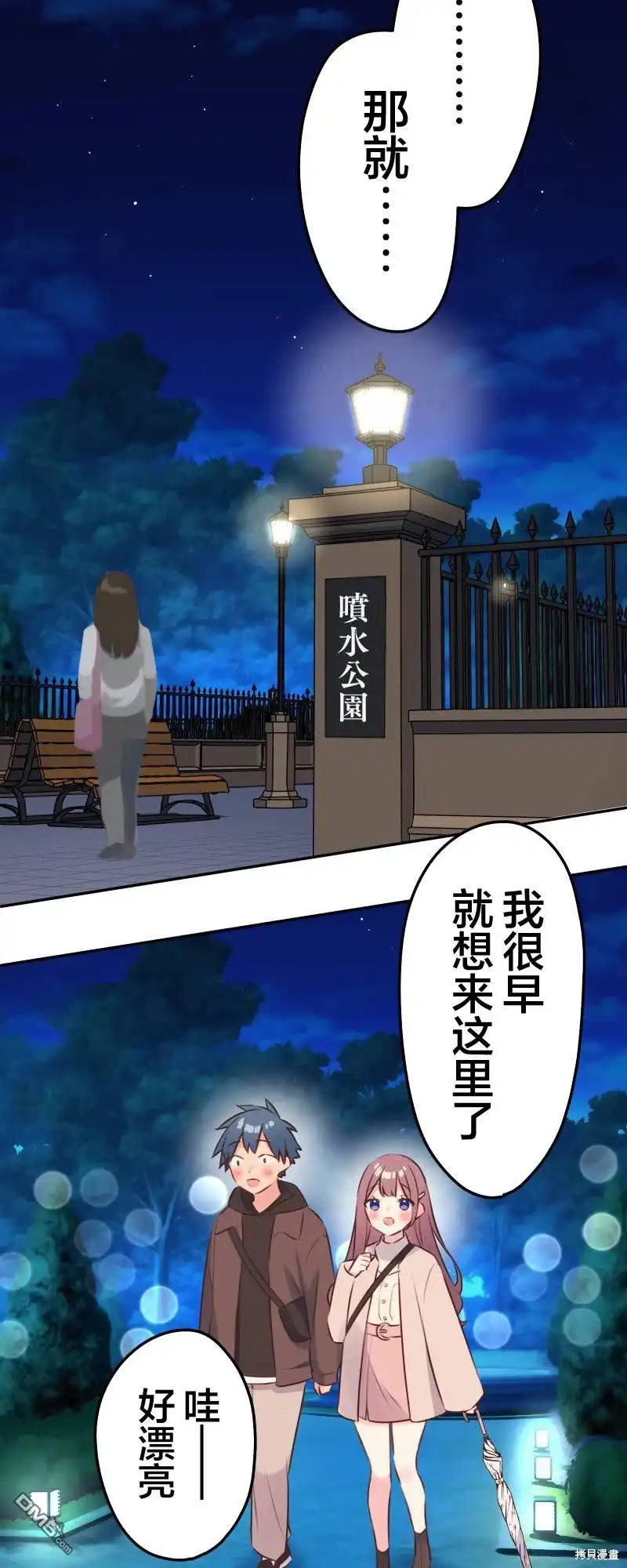 《和歌酱今天依然很腹黑》第107话 第13页