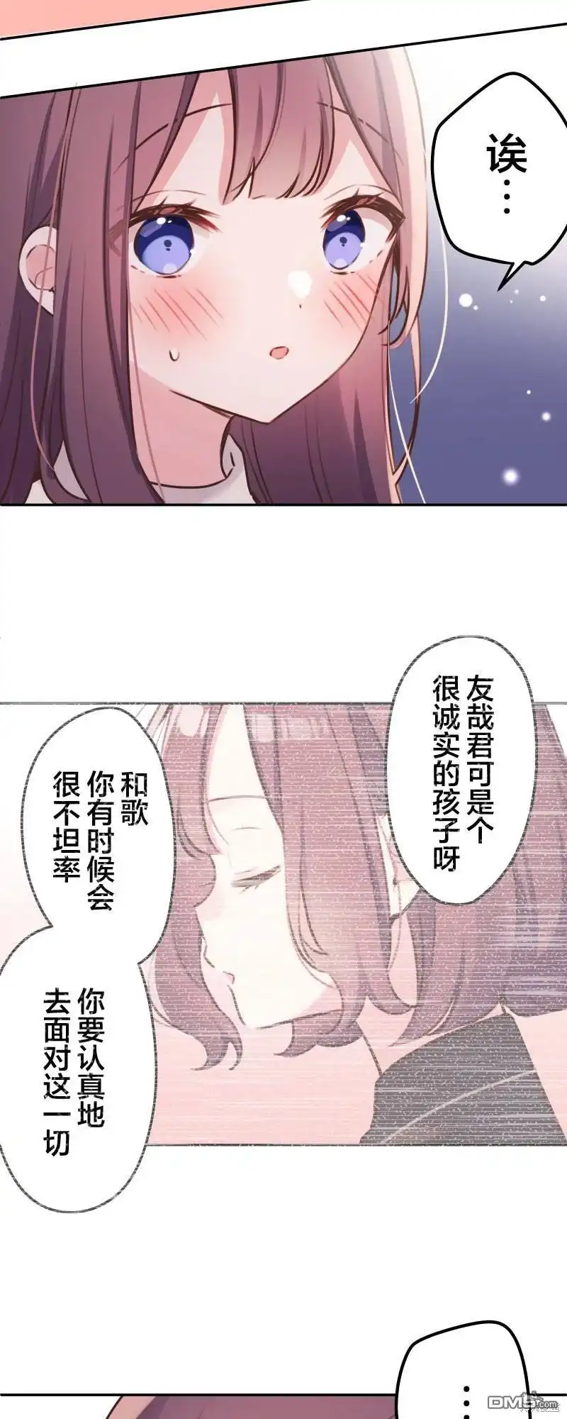 《和歌酱今天依然很腹黑》第107话 第24页