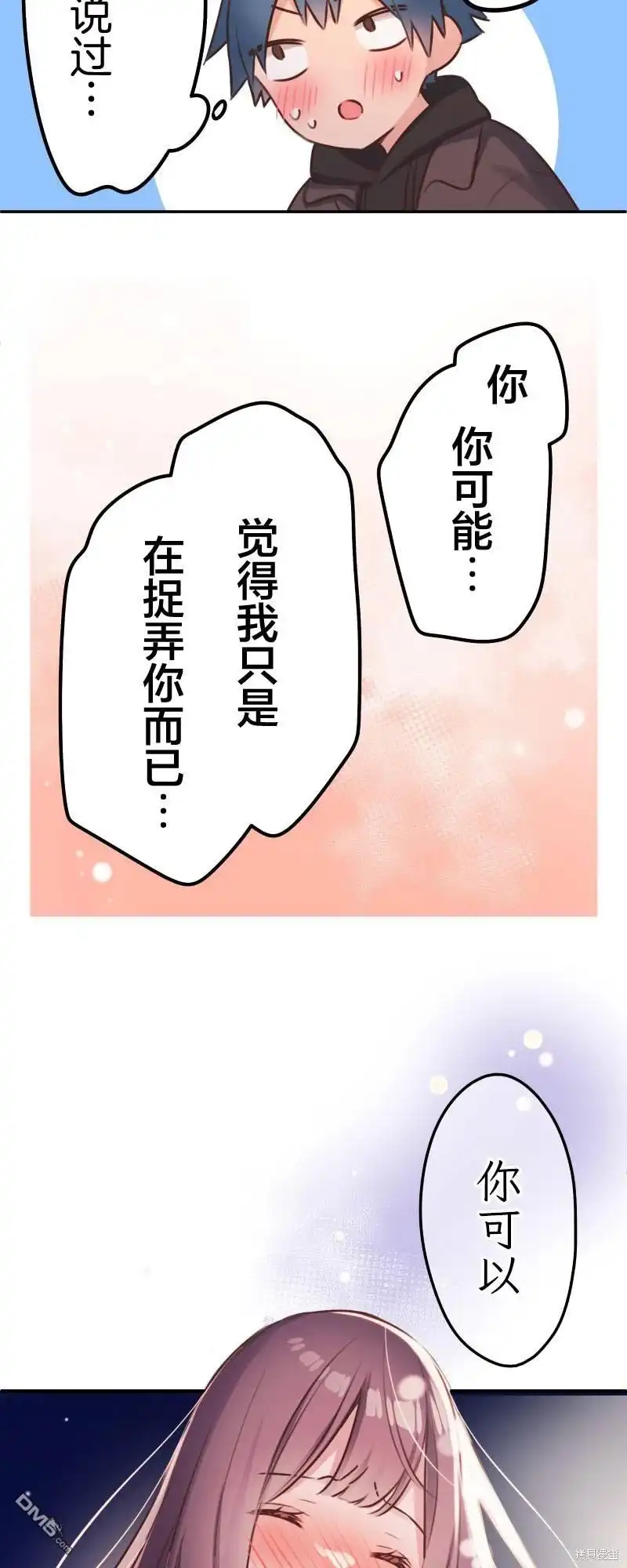 《和歌酱今天依然很腹黑》第107话 第29页