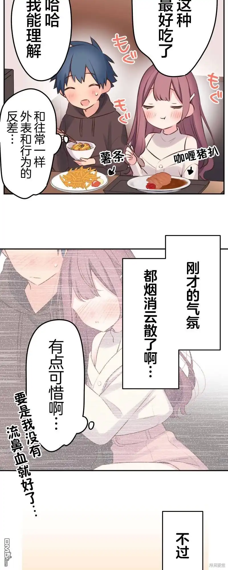 《和歌酱今天依然很腹黑》第107话 第8页