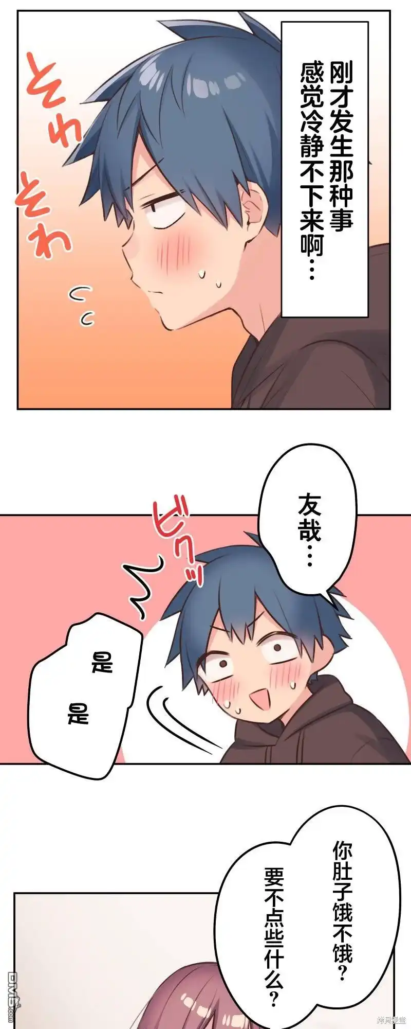 《和歌酱今天依然很腹黑》第107话 第3页