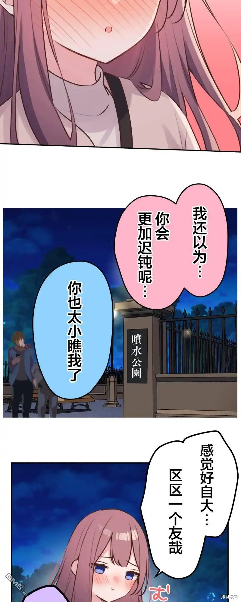 《和歌酱今天依然很腹黑》第107话 第35页