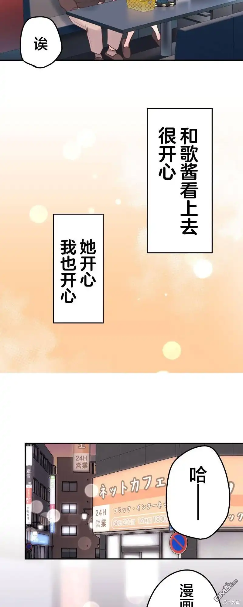 《和歌酱今天依然很腹黑》第107话 第10页