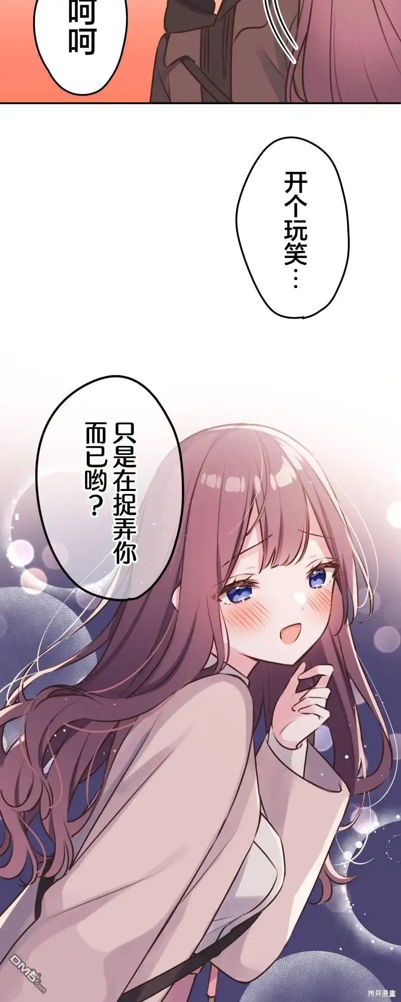 《和歌酱今天依然很腹黑》第107话 第38页