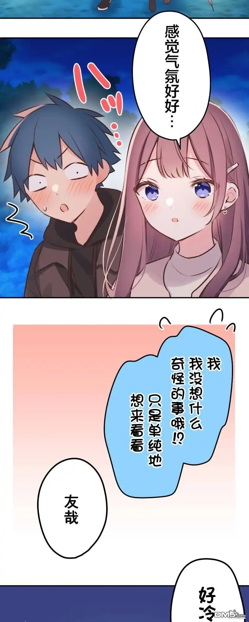 《和歌酱今天依然很腹黑》第107话 第14页