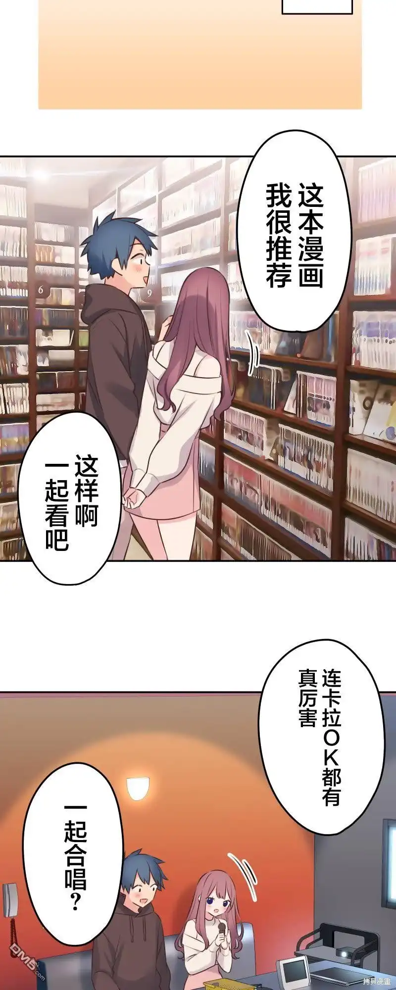 《和歌酱今天依然很腹黑》第107话 第9页