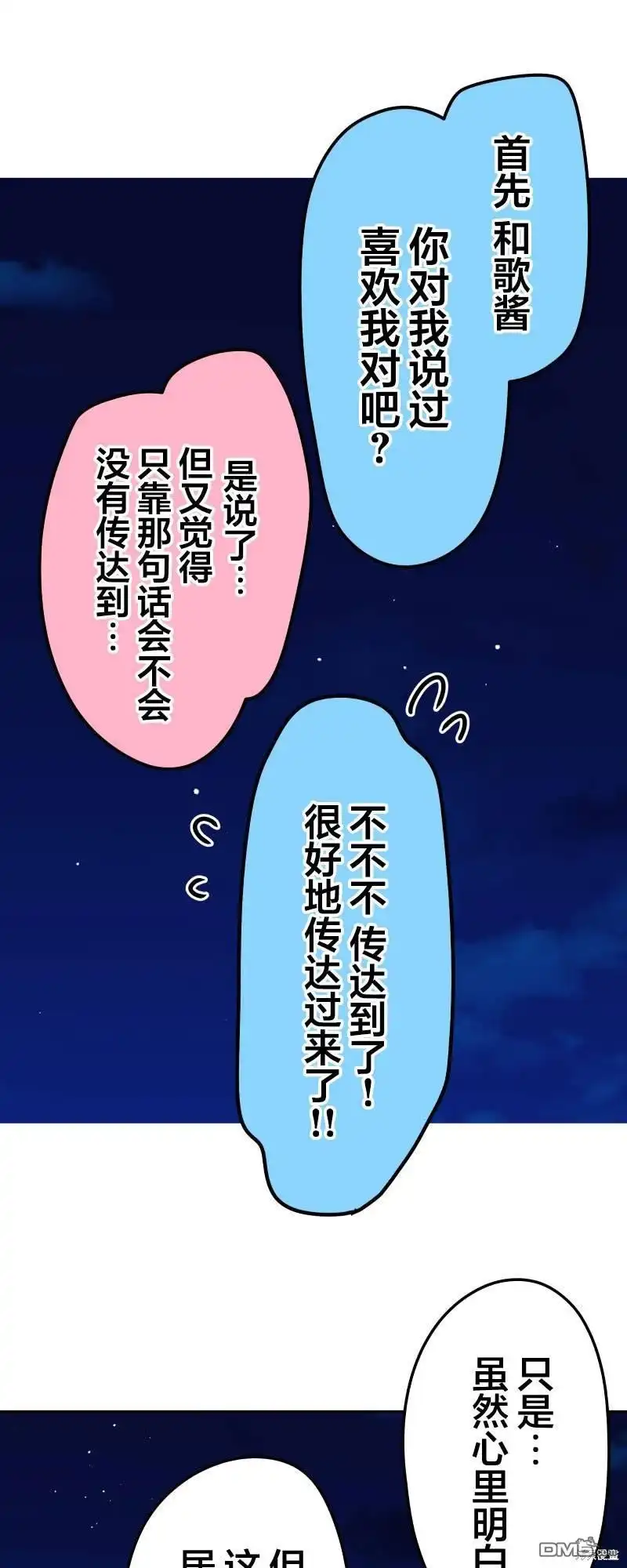 《和歌酱今天依然很腹黑》第107话 第32页