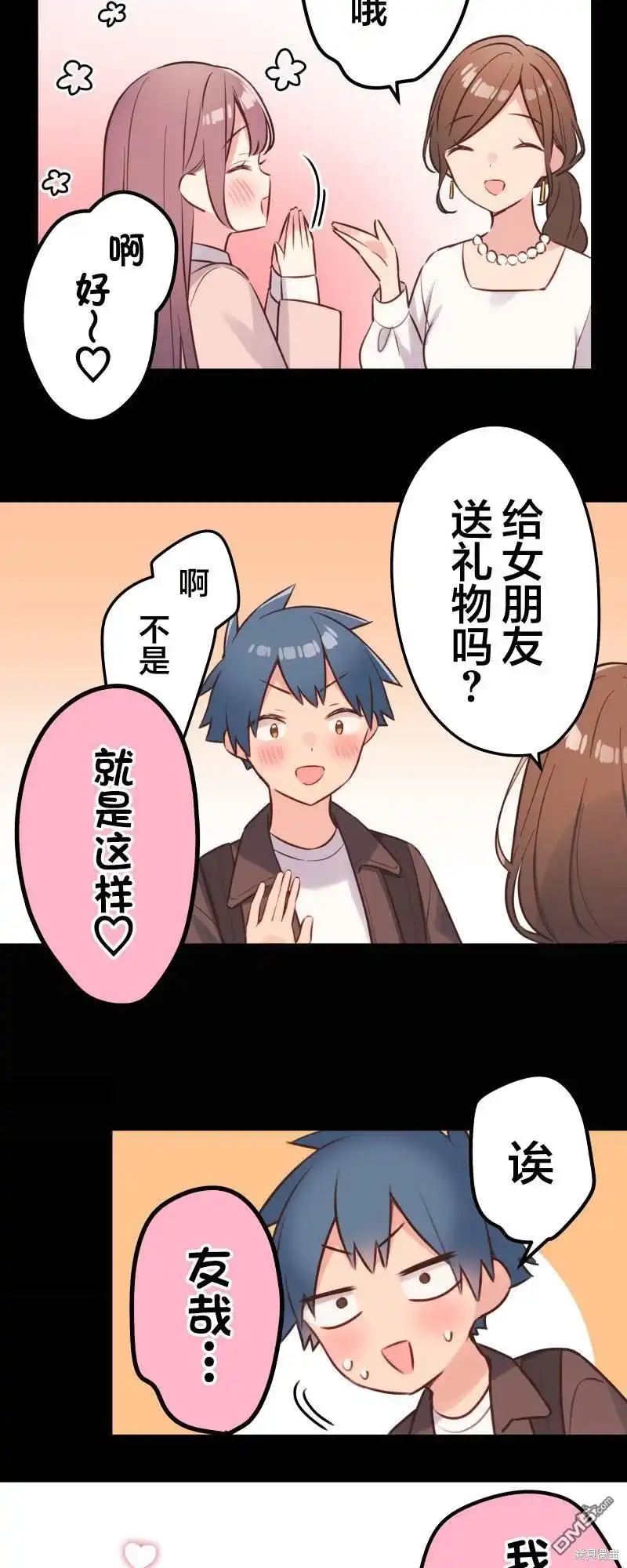 《和歌酱今天依然很腹黑》第108话 第16页