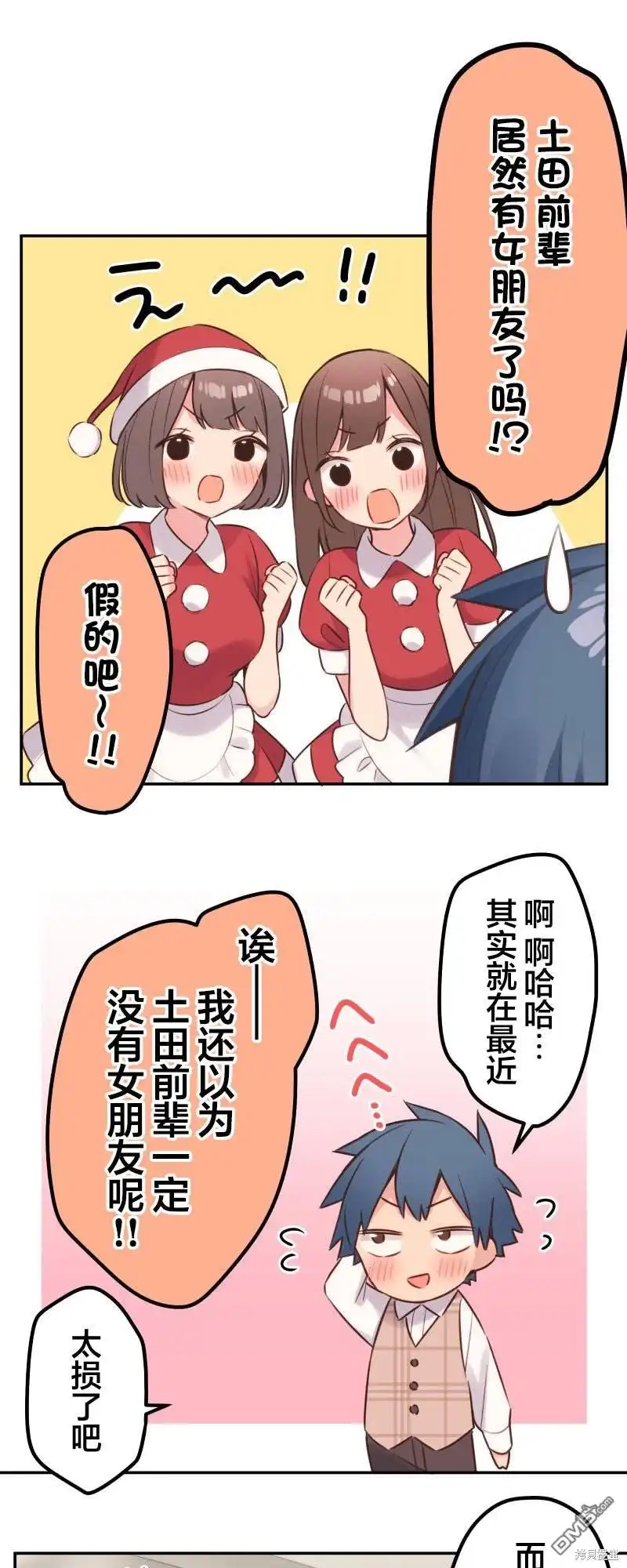 《和歌酱今天依然很腹黑》第108话 第12页
