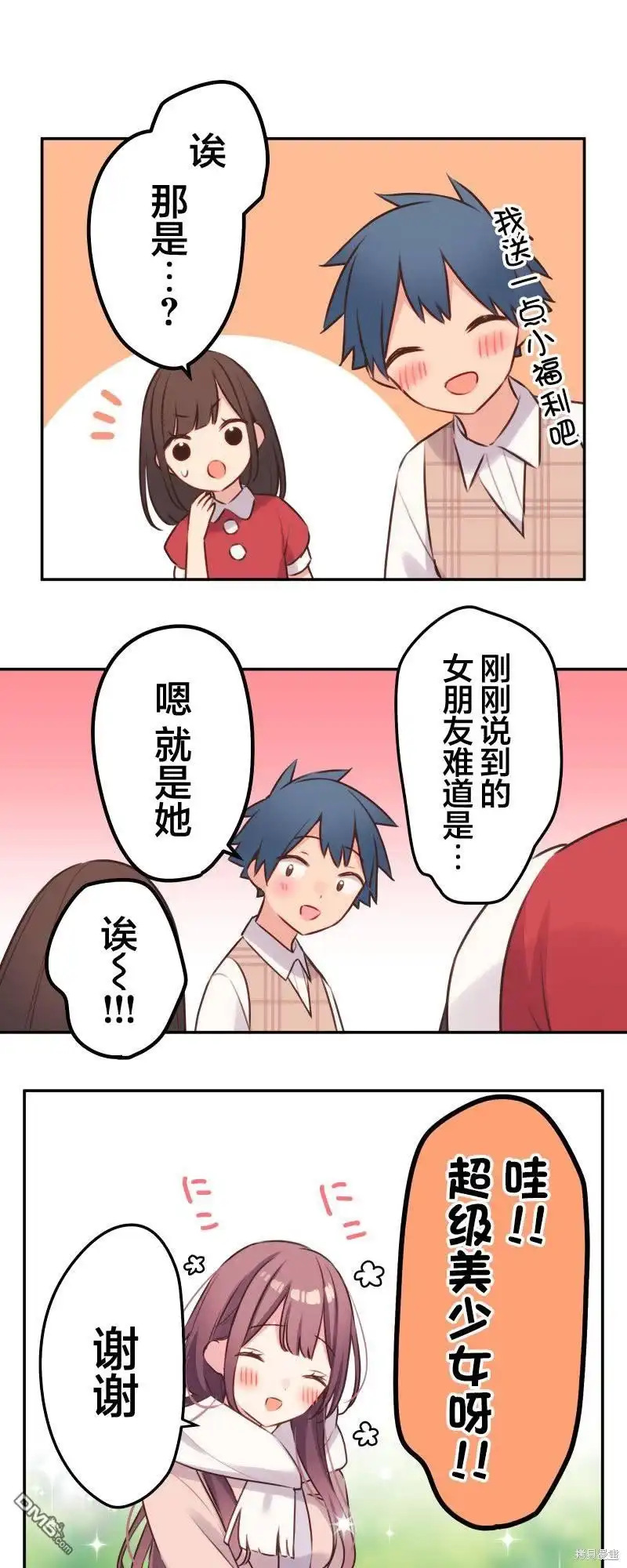 《和歌酱今天依然很腹黑》第108话 第32页