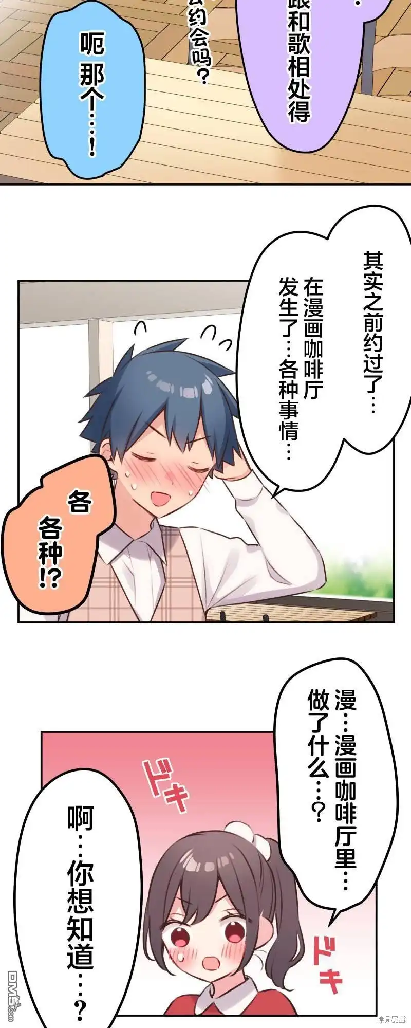 《和歌酱今天依然很腹黑》第108话 第8页