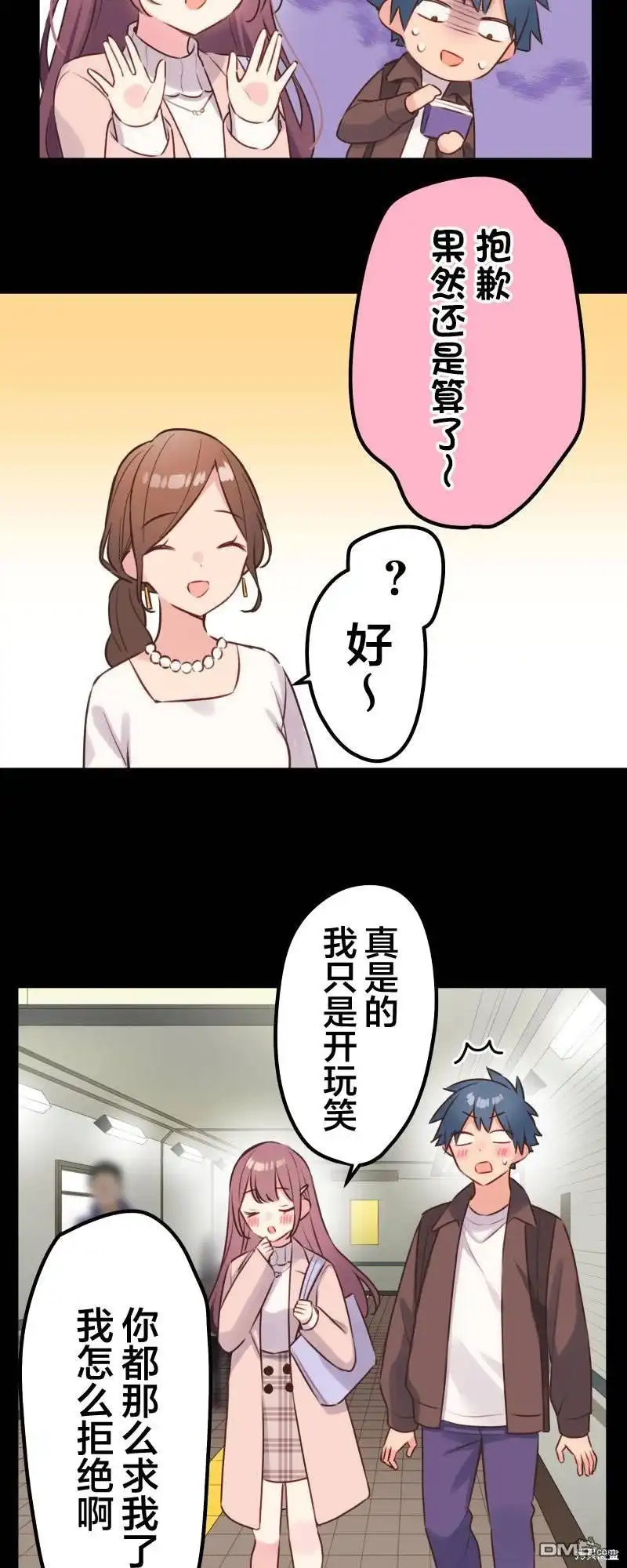 《和歌酱今天依然很腹黑》第108话 第20页