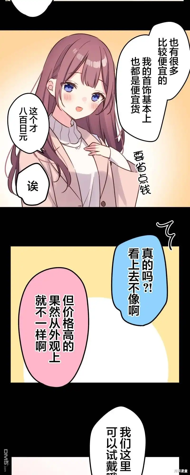 《和歌酱今天依然很腹黑》第108话 第15页