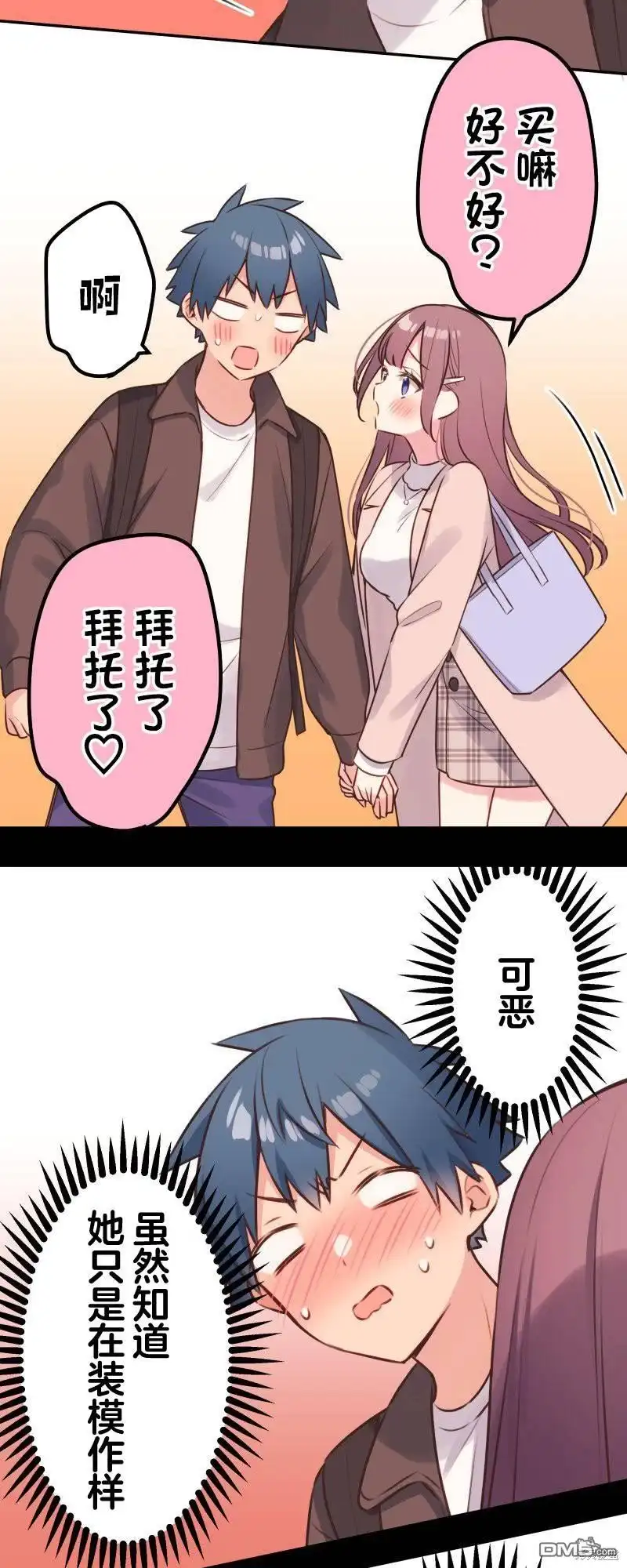 《和歌酱今天依然很腹黑》第108话 第18页