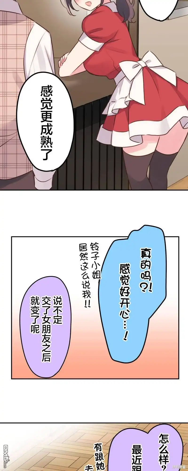 《和歌酱今天依然很腹黑》第108话 第7页