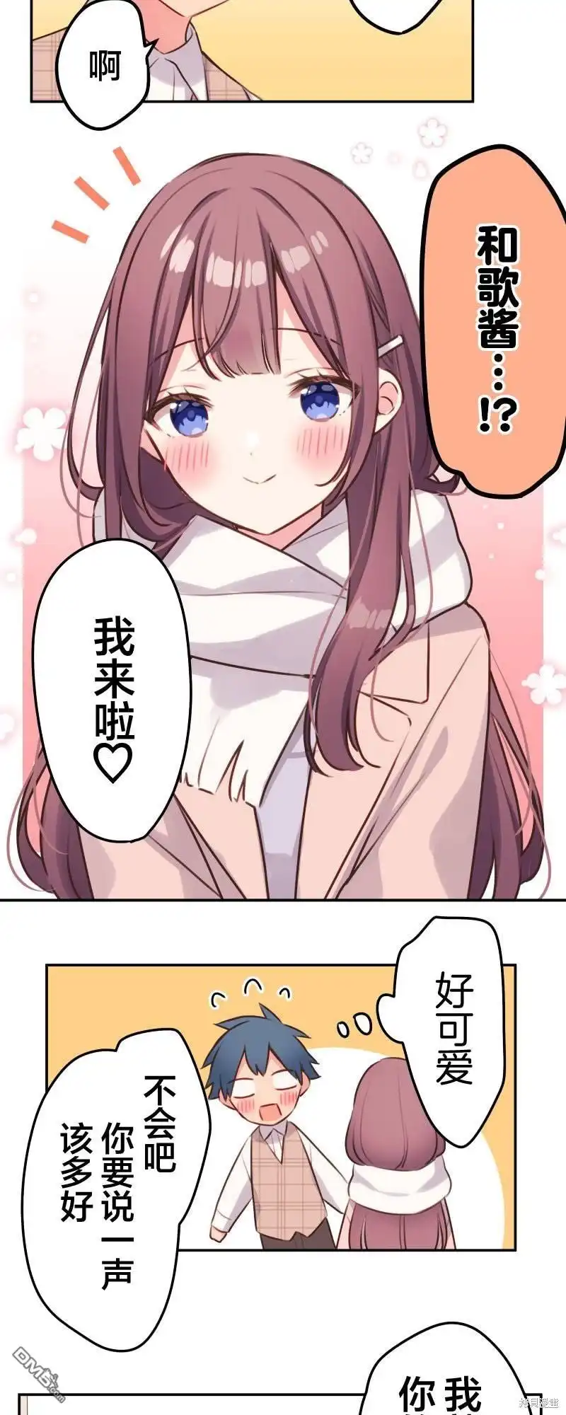《和歌酱今天依然很腹黑》第108话 第30页