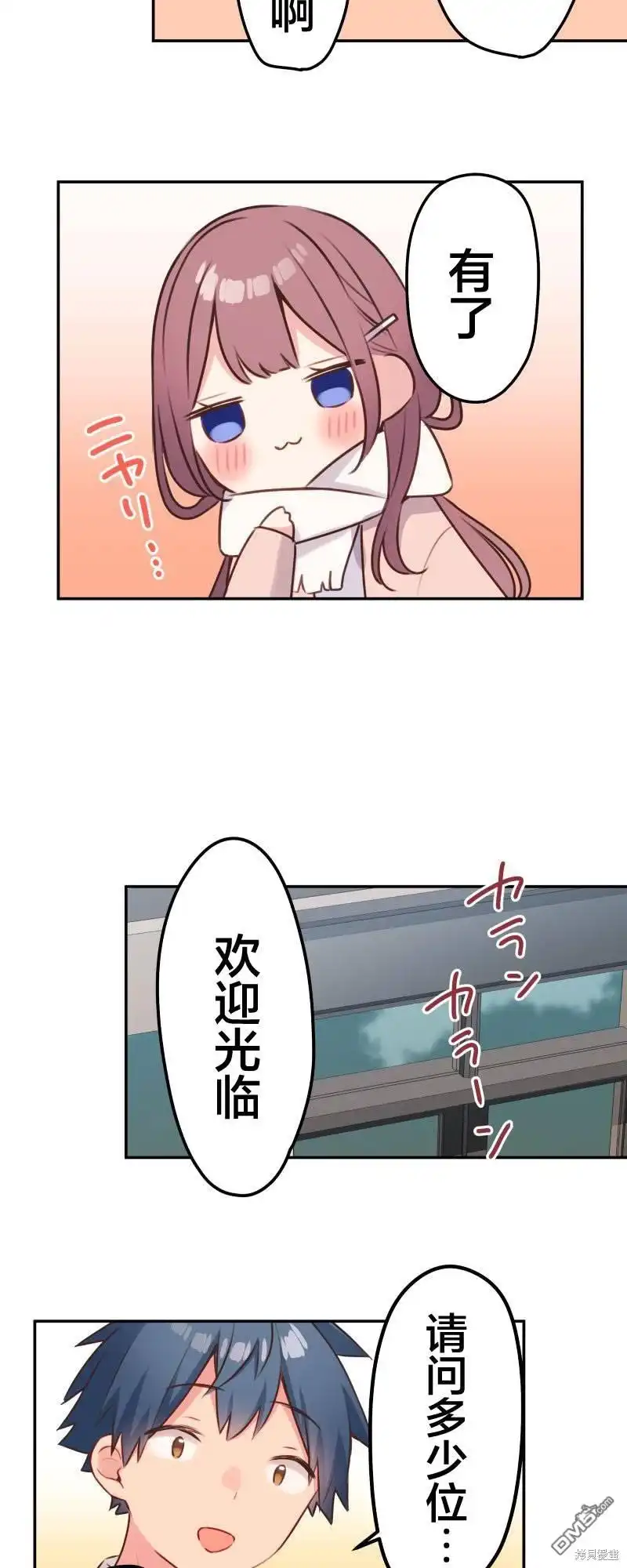 《和歌酱今天依然很腹黑》第108话 第29页