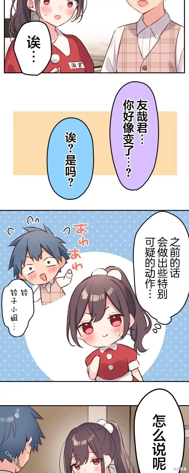 《和歌酱今天依然很腹黑》第108话 第6页