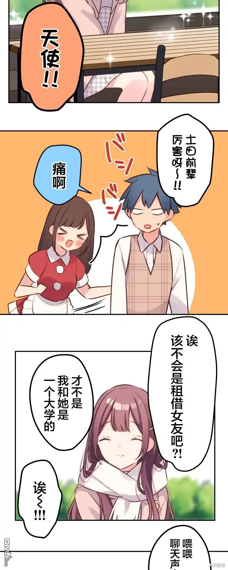 《和歌酱今天依然很腹黑》第108话 第33页