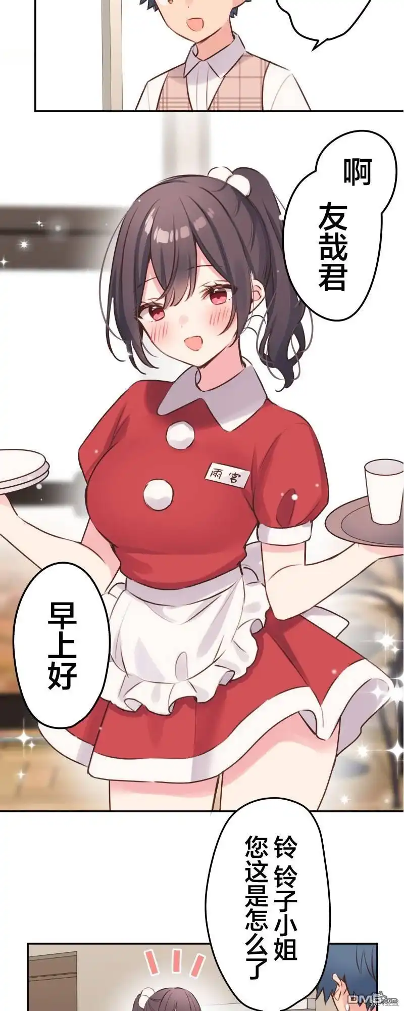 《和歌酱今天依然很腹黑》第108话 第3页