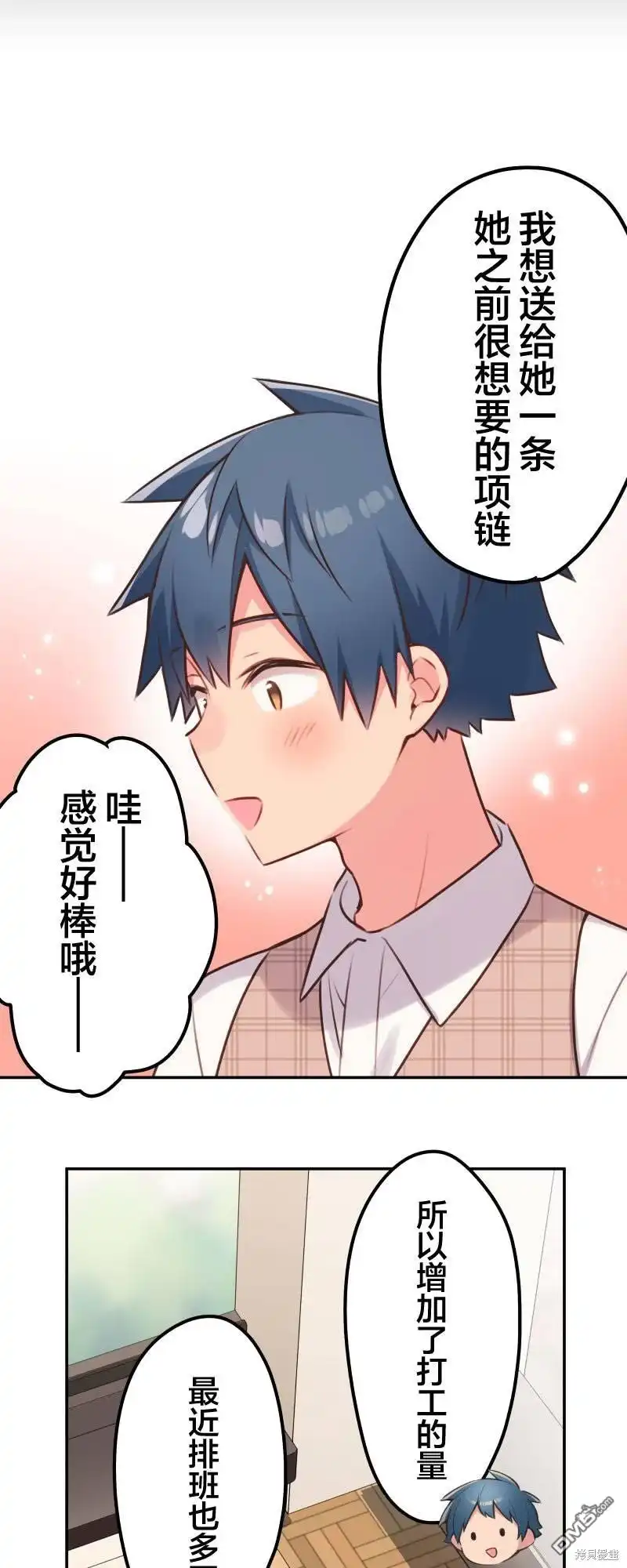 《和歌酱今天依然很腹黑》第108话 第23页