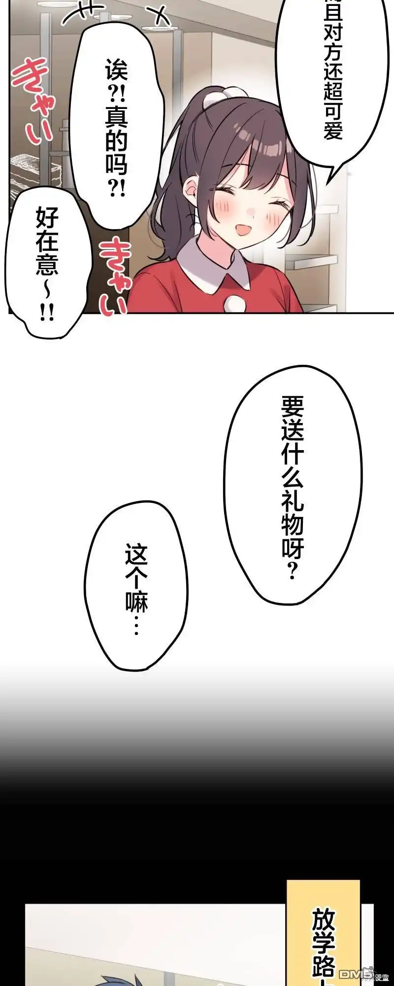 《和歌酱今天依然很腹黑》第108话 第13页