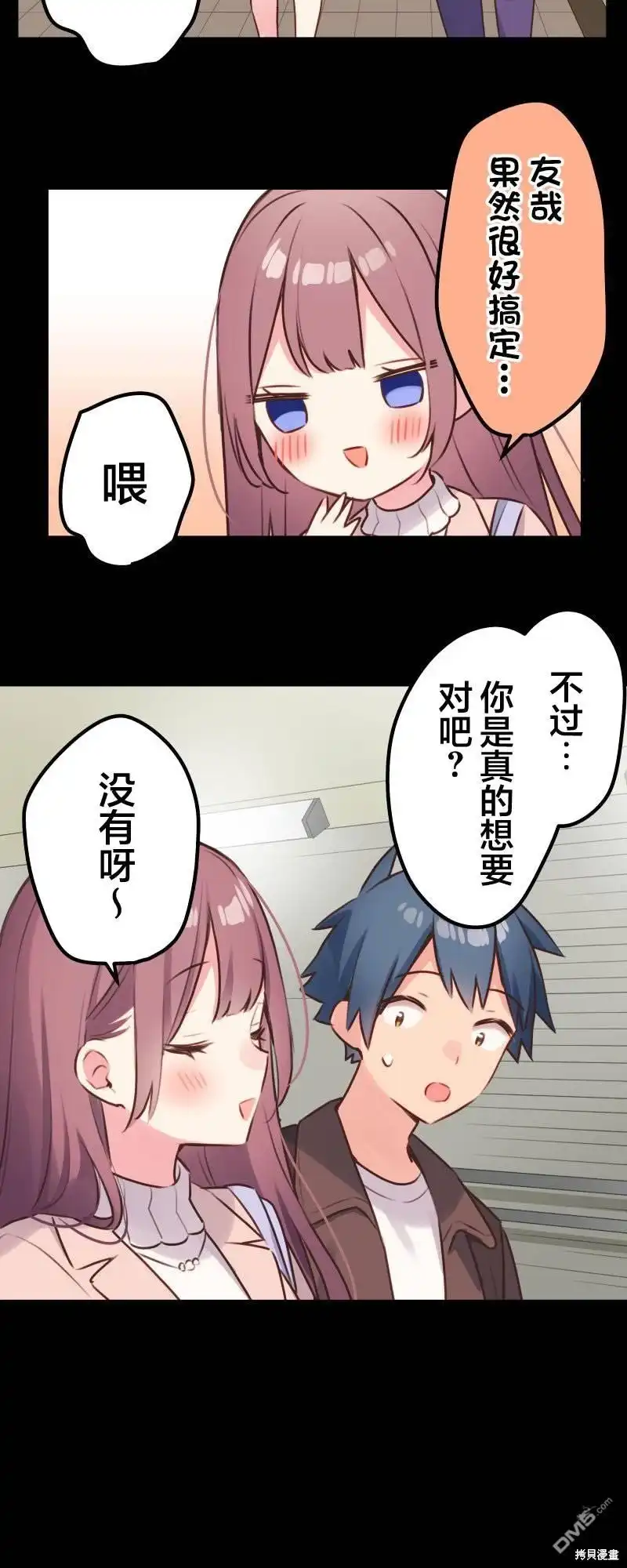 《和歌酱今天依然很腹黑》第108话 第21页