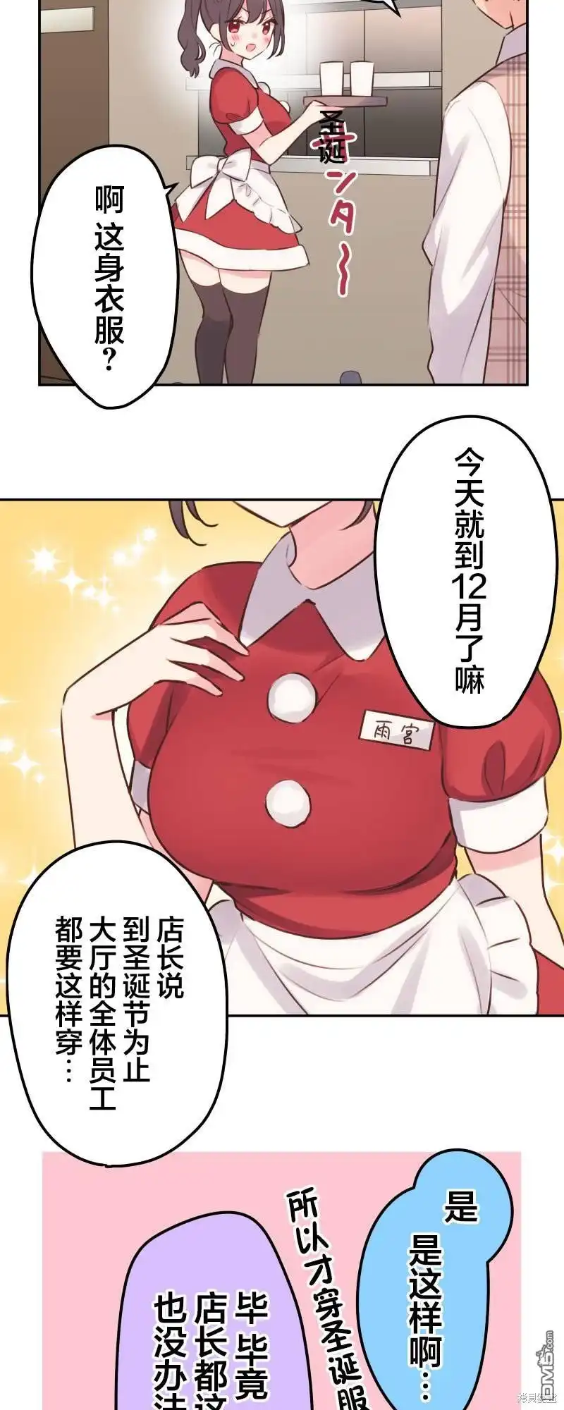 《和歌酱今天依然很腹黑》第108话 第4页