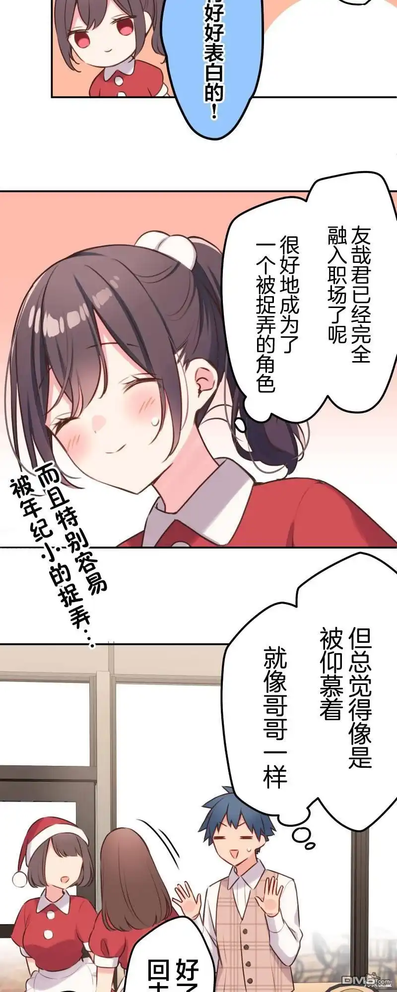 《和歌酱今天依然很腹黑》第108话 第26页