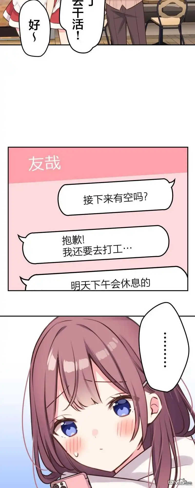 《和歌酱今天依然很腹黑》第108话 第27页
