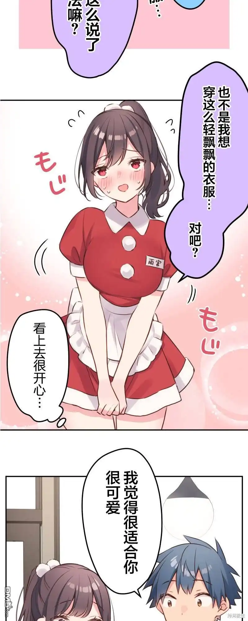 《和歌酱今天依然很腹黑》第108话 第5页
