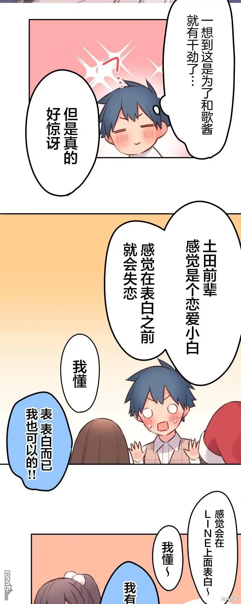 《和歌酱今天依然很腹黑》第108话 第25页