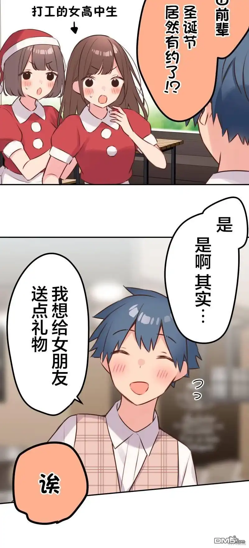 《和歌酱今天依然很腹黑》第108话 第11页