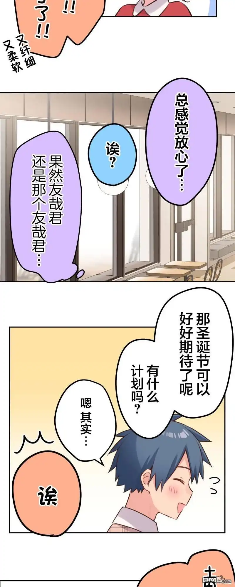《和歌酱今天依然很腹黑》第108话 第10页