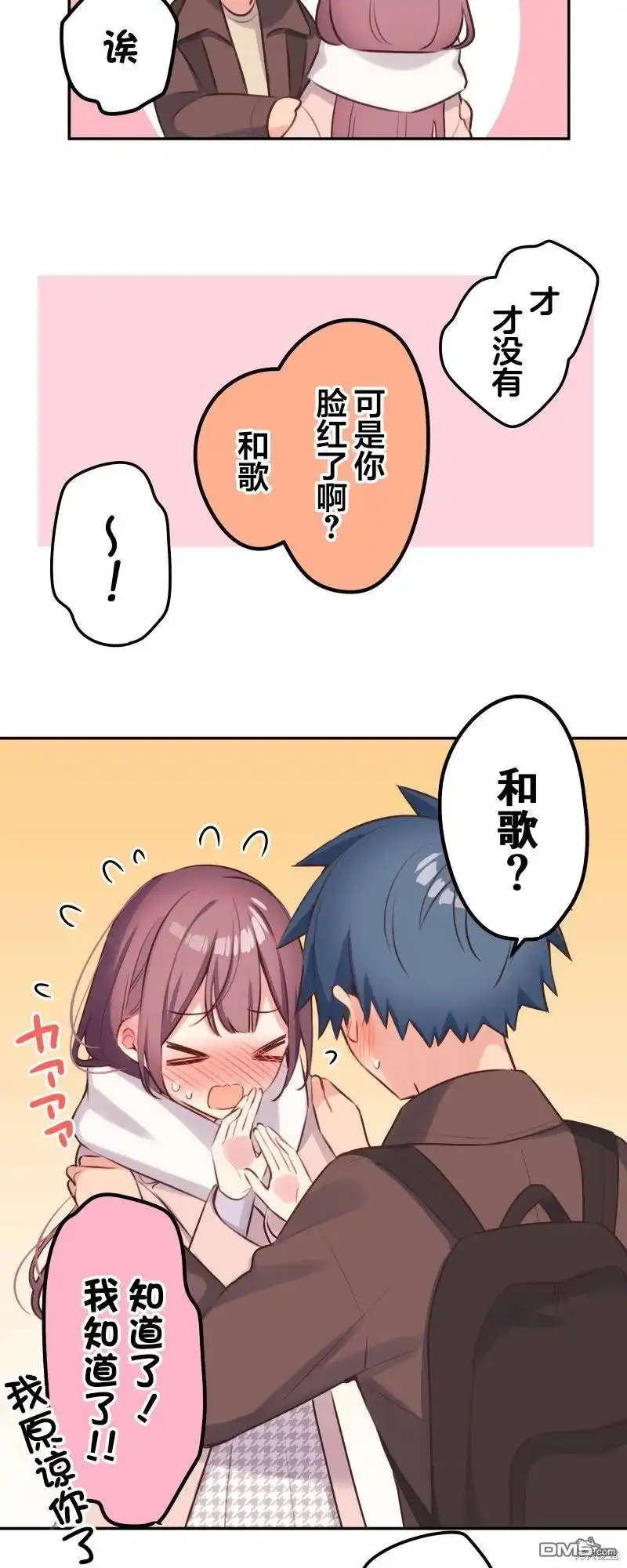 《和歌酱今天依然很腹黑》第109话 第35页